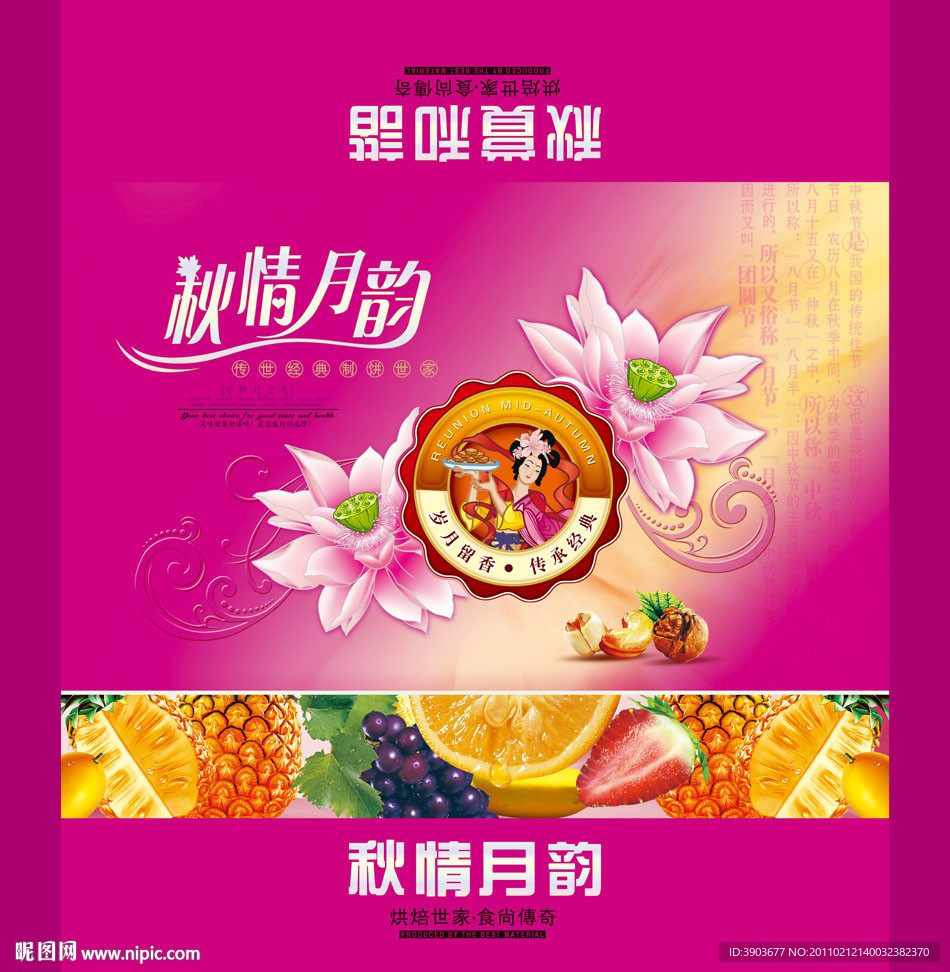 秋情月韵