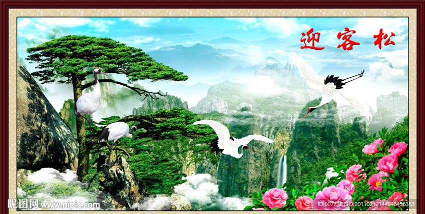 山水画 迎客松