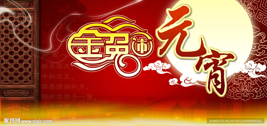 元宵佳节