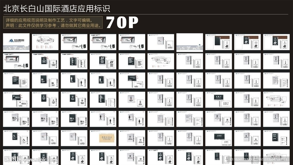 酒店导视标识设计 长白山国际酒店