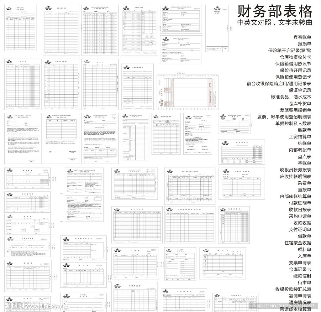酒店财务部表格