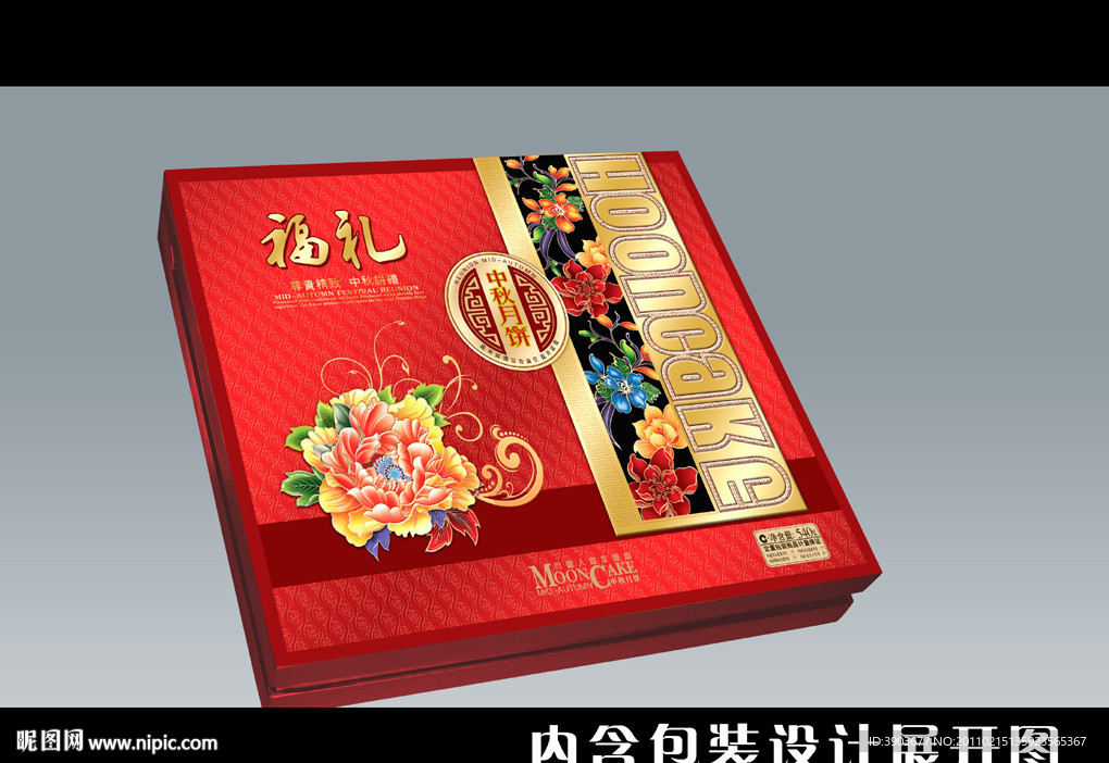福礼翻盖月饼盒