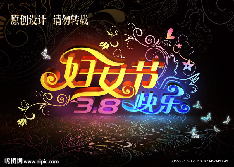 38妇女节 立体文字广告