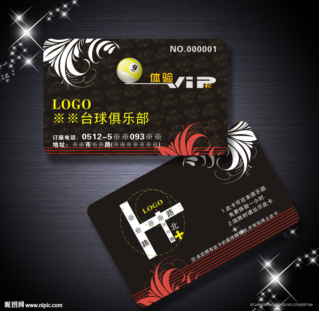 台球贵宾卡 VIP卡