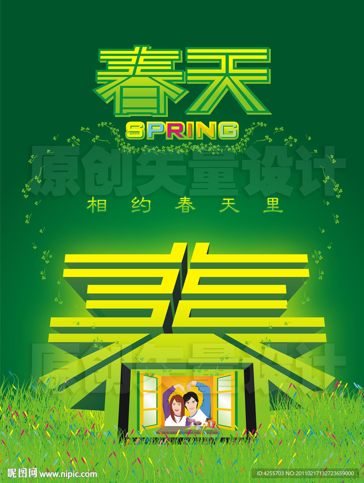 相约春天里 春天