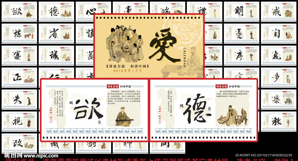 周历 博爱美德 和谐中国