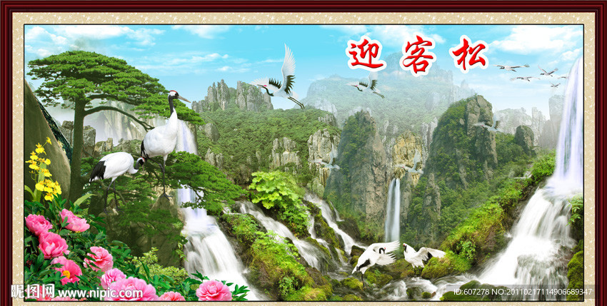 山水画 迎客松