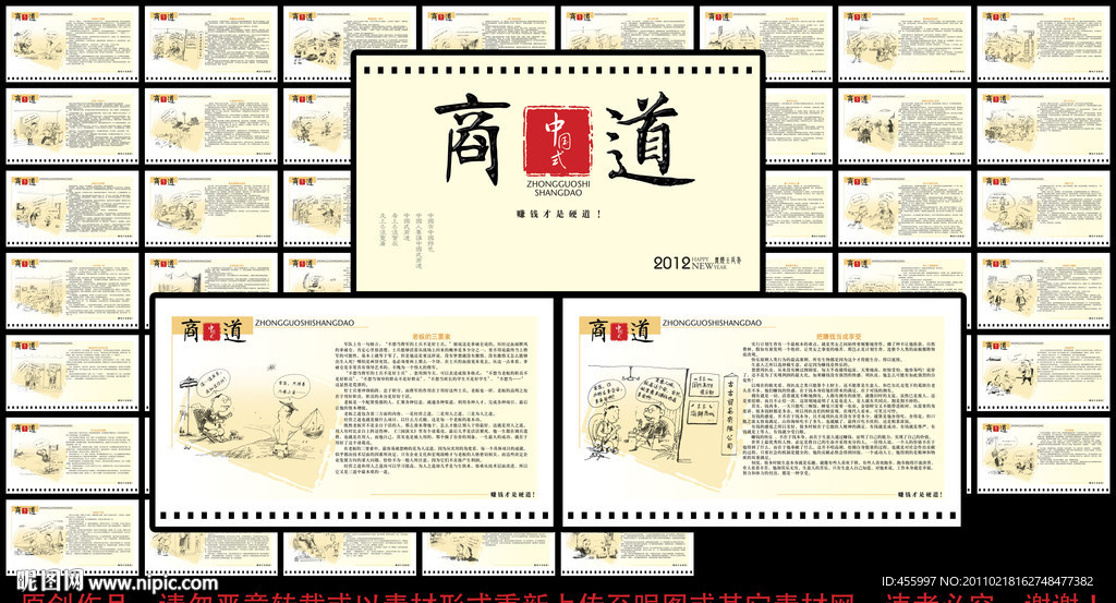 周历 中国式商道