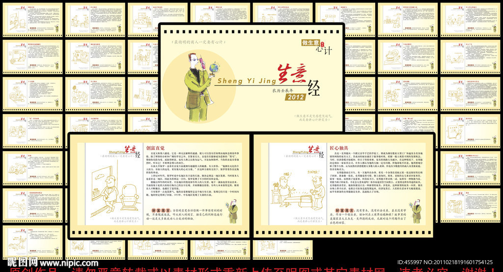 周历 生意经