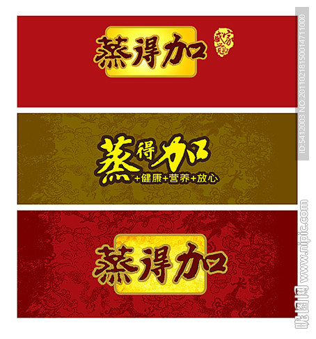 蒸得加 LOGO