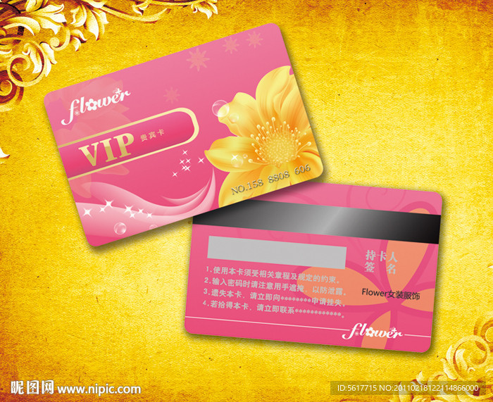 VIP贵宾卡 VIP会员卡