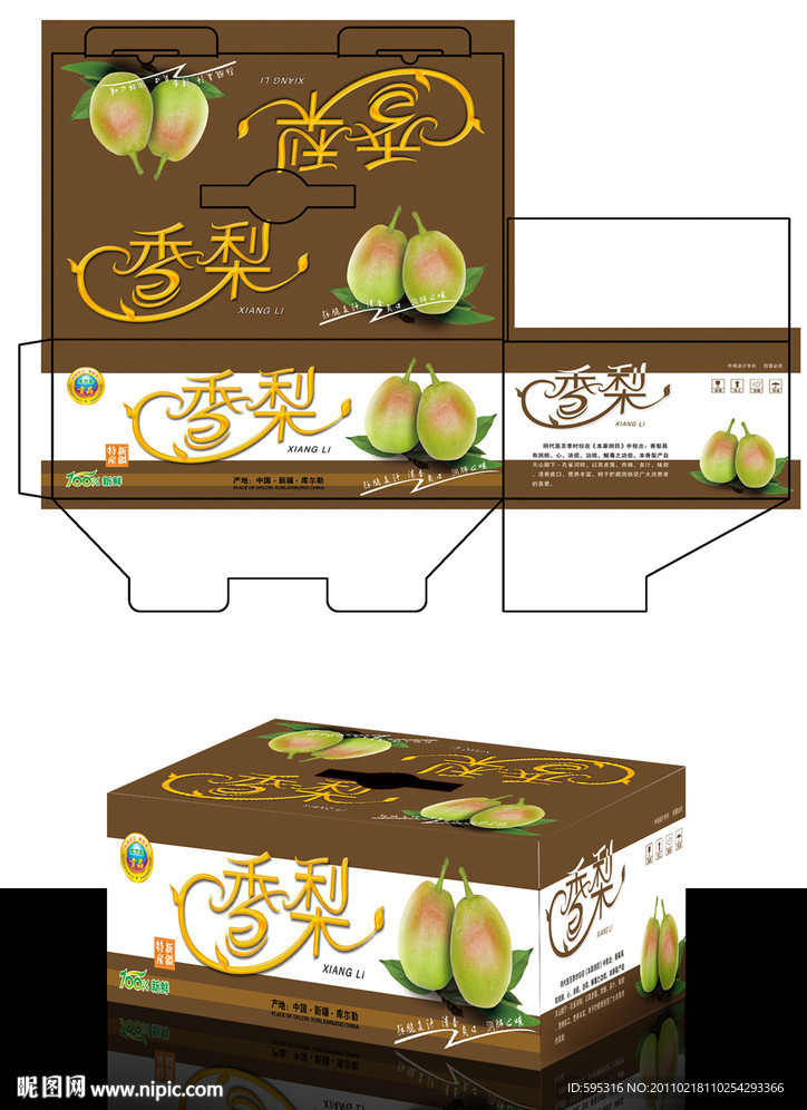 香梨包装