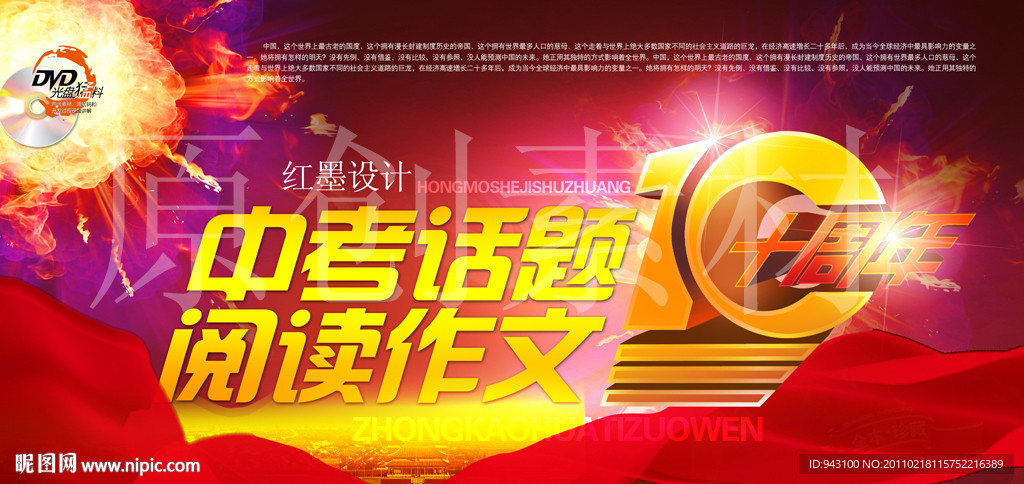 话题作文十周年