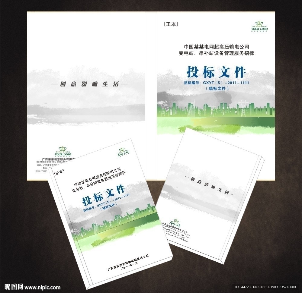 标书封面 画册封面