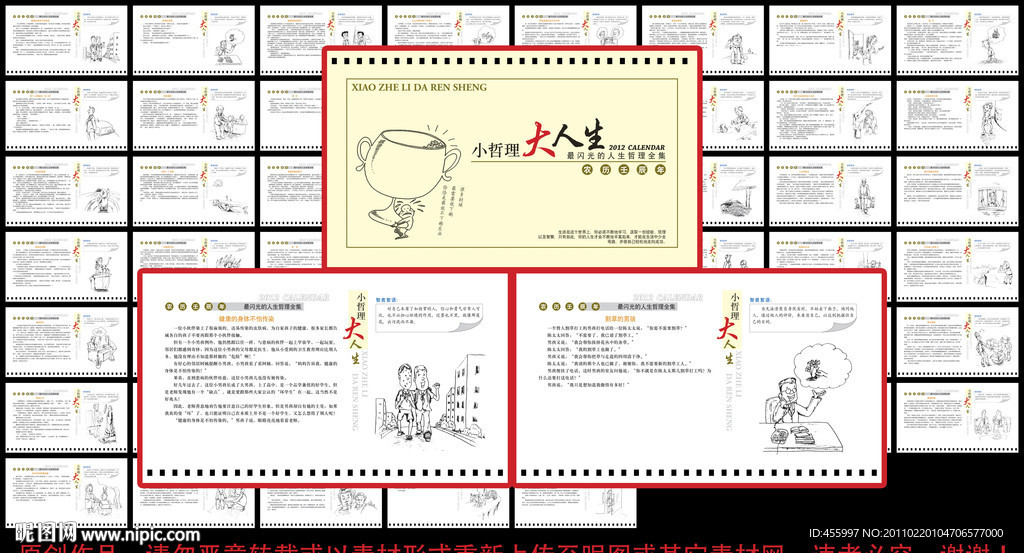 周历 小哲理大人生