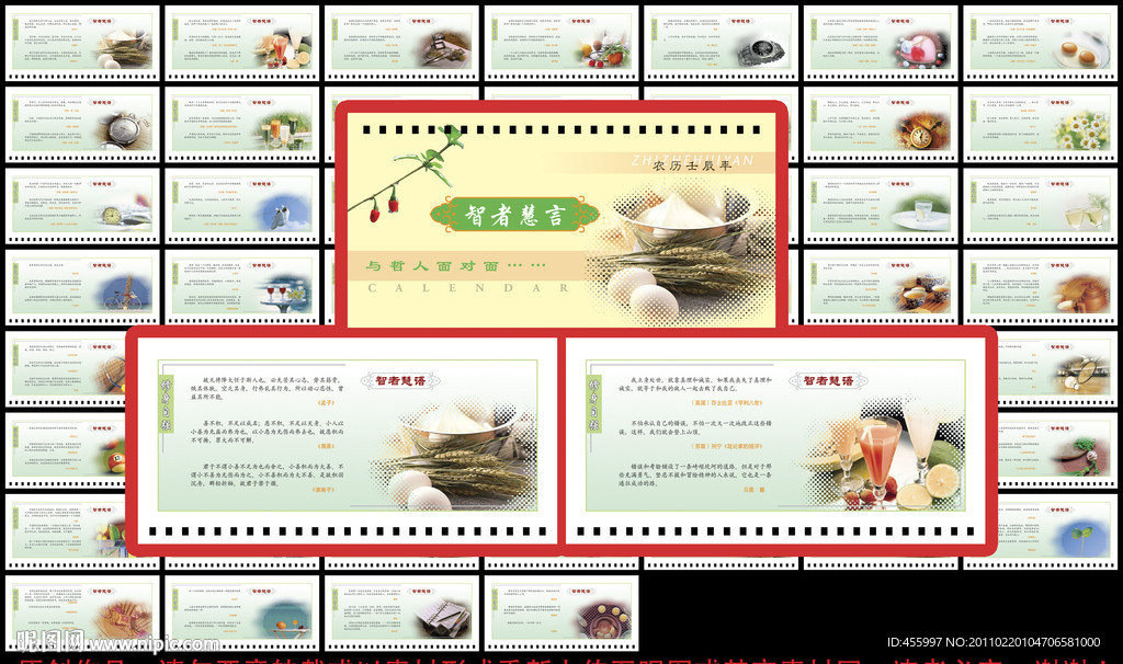 周历 智者彗言