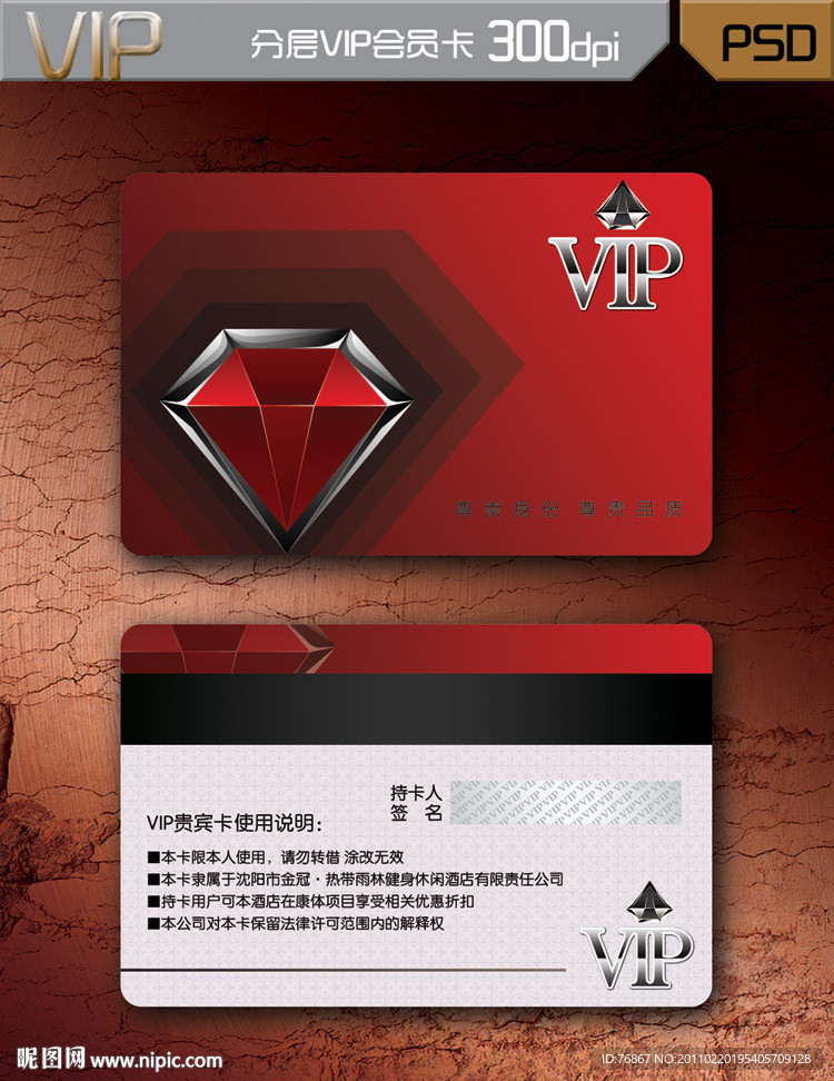 钻石VIP卡