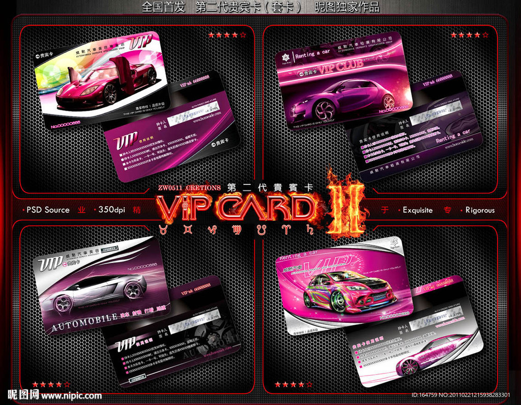 VIP套卡 VIP贵宾卡 VIP会员卡