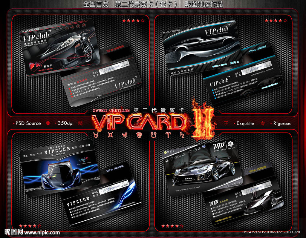 VIP套卡 VIP贵宾卡 VIP会员卡
