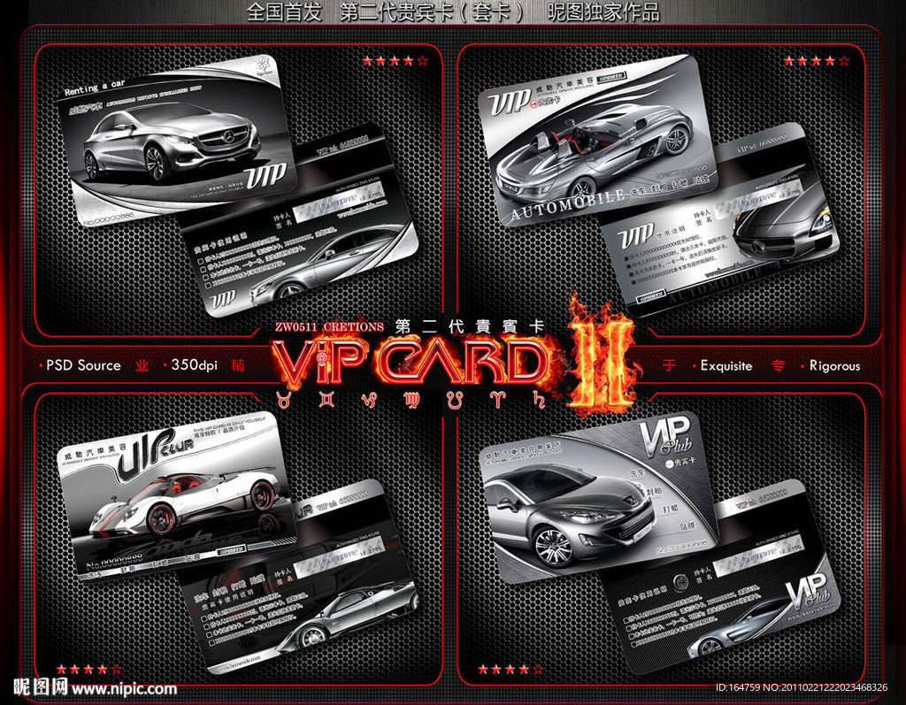 VIP套卡 VIP贵宾卡 VIP会员卡