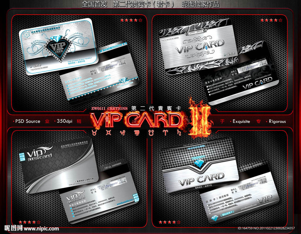 VIP套卡 VIP贵宾卡 VIP会员卡