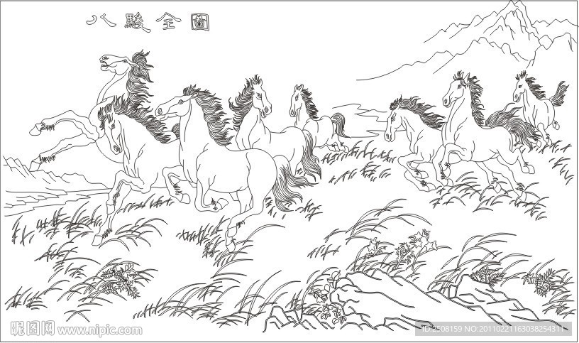 八骏图