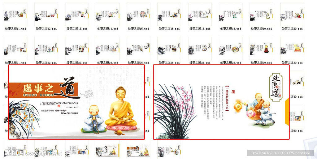 处世之道 54张周历