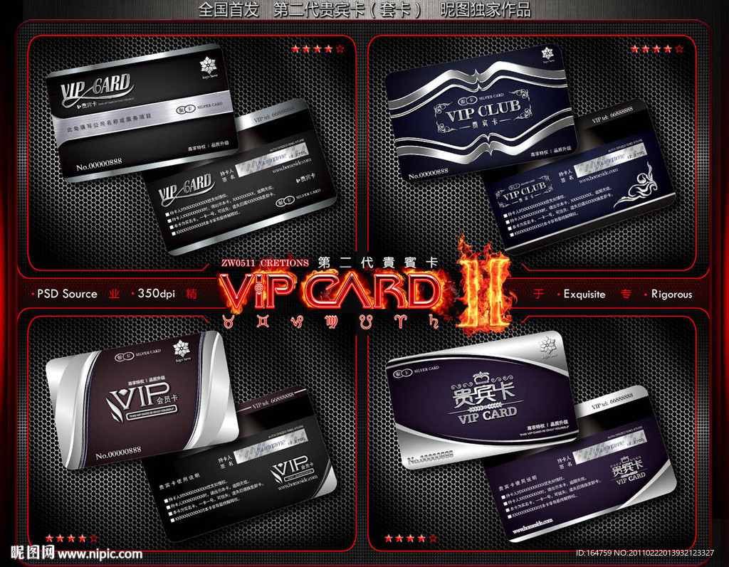 VIP套卡 VIP贵宾卡 VIP会员卡