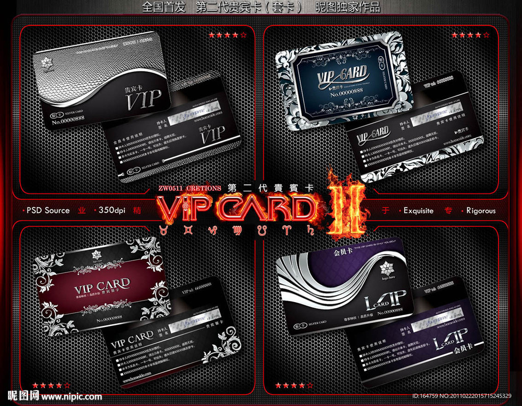 VIP套卡 VIP贵宾卡 VIP会员卡