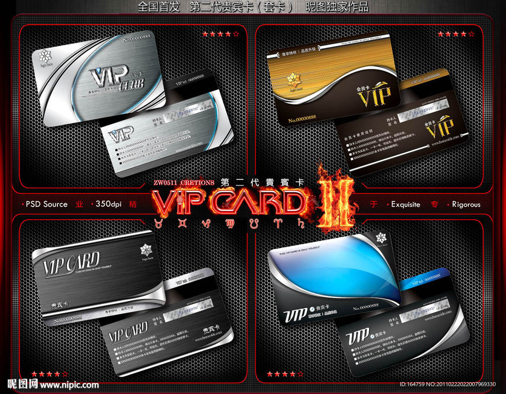 VIP套卡 VIP贵宾卡 VIP会员卡