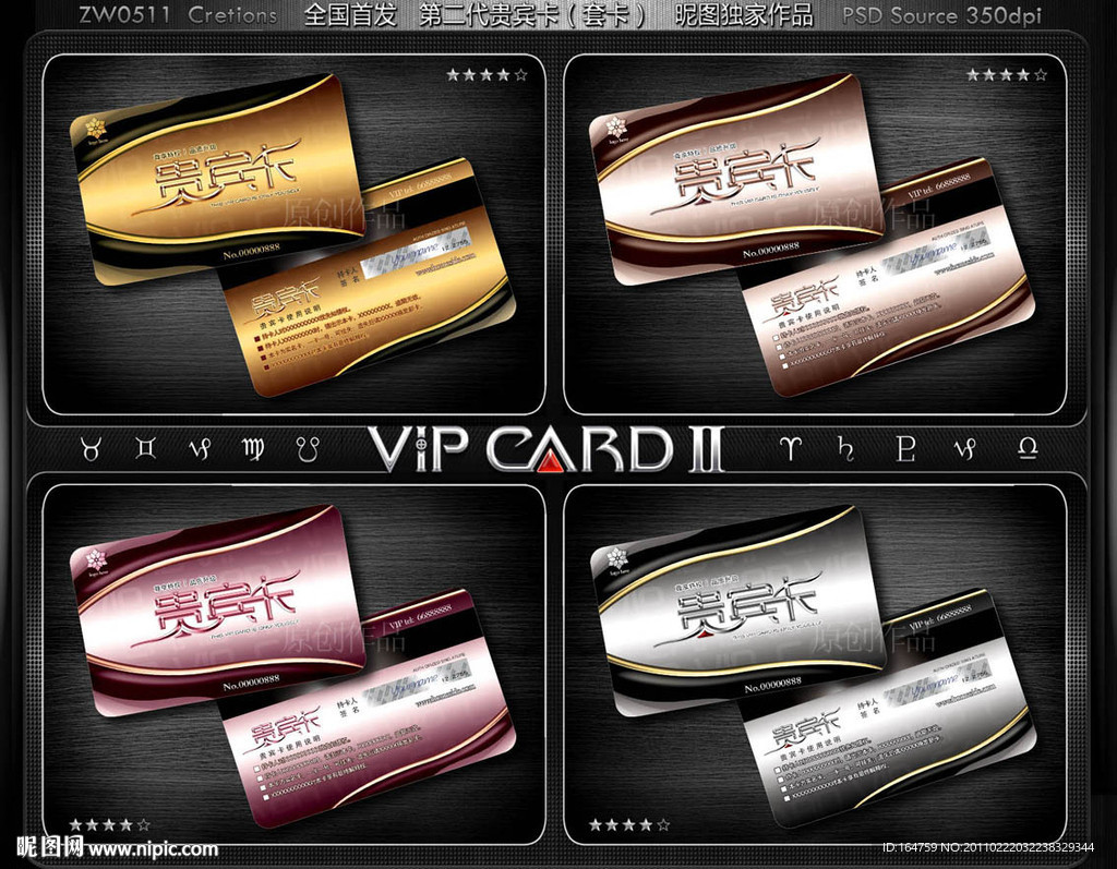 VIP套卡 VIP贵宾卡 VIP会员卡