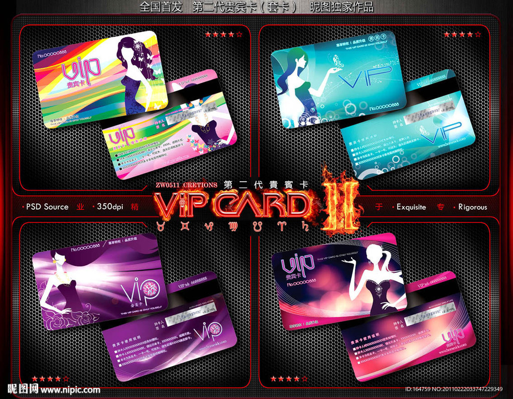 VIP套卡 VIP贵宾卡 VIP会员卡