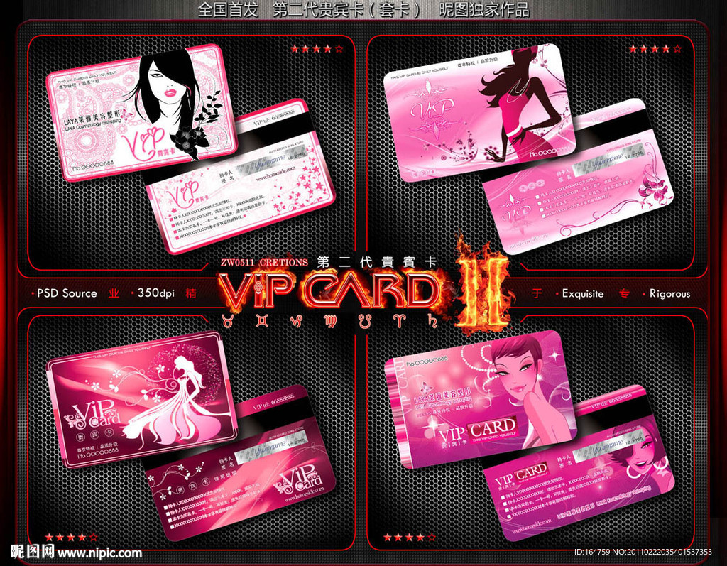 VIP套卡 VIP贵宾卡 VIP会员卡