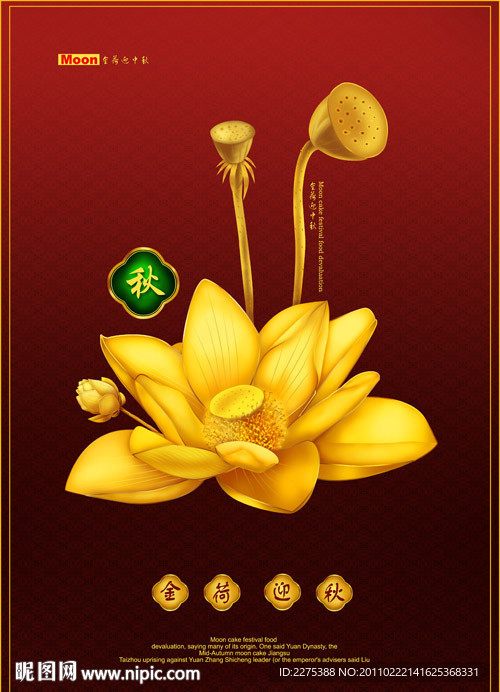 中秋月饼包装素材