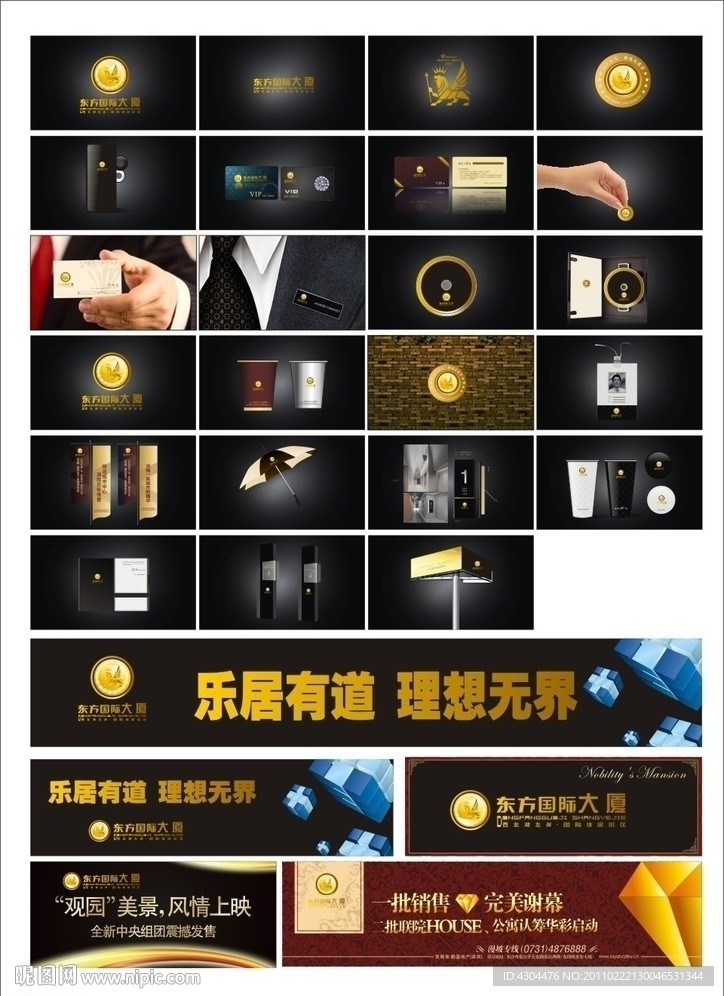 完整经典地产VI提案 （部分合层 未注册LOGO)