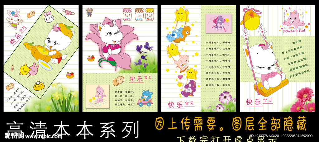 可爱本本系列