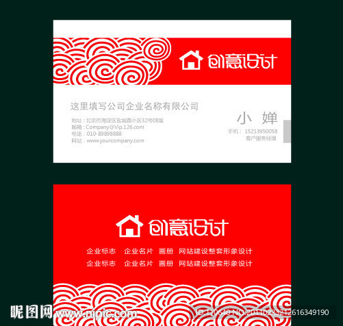 精美祥云名片 中国古典名片