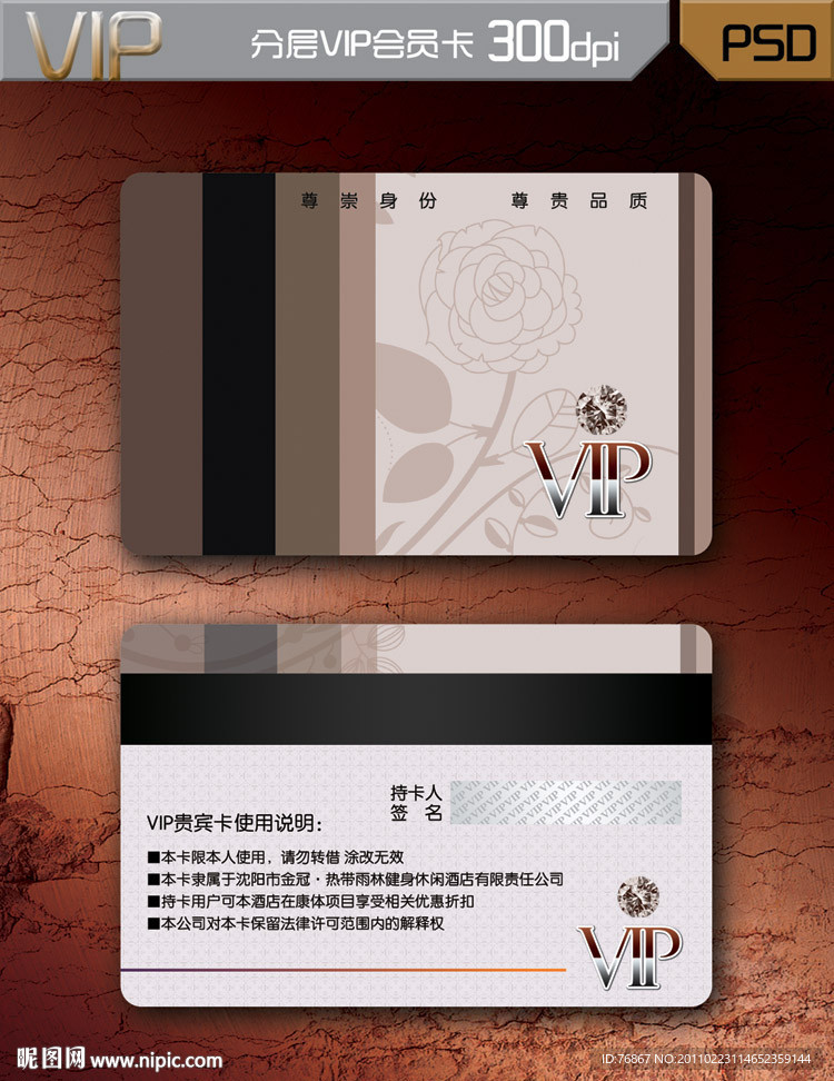 时尚VIP卡