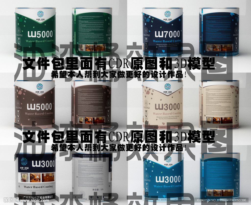 油漆桶包装和效果图