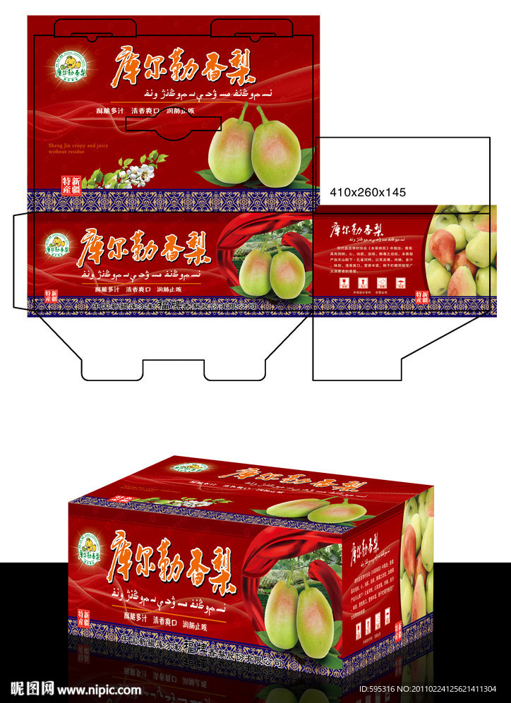 香梨包装