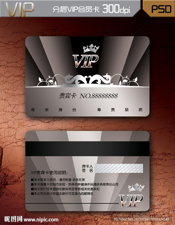 时尚VIP卡