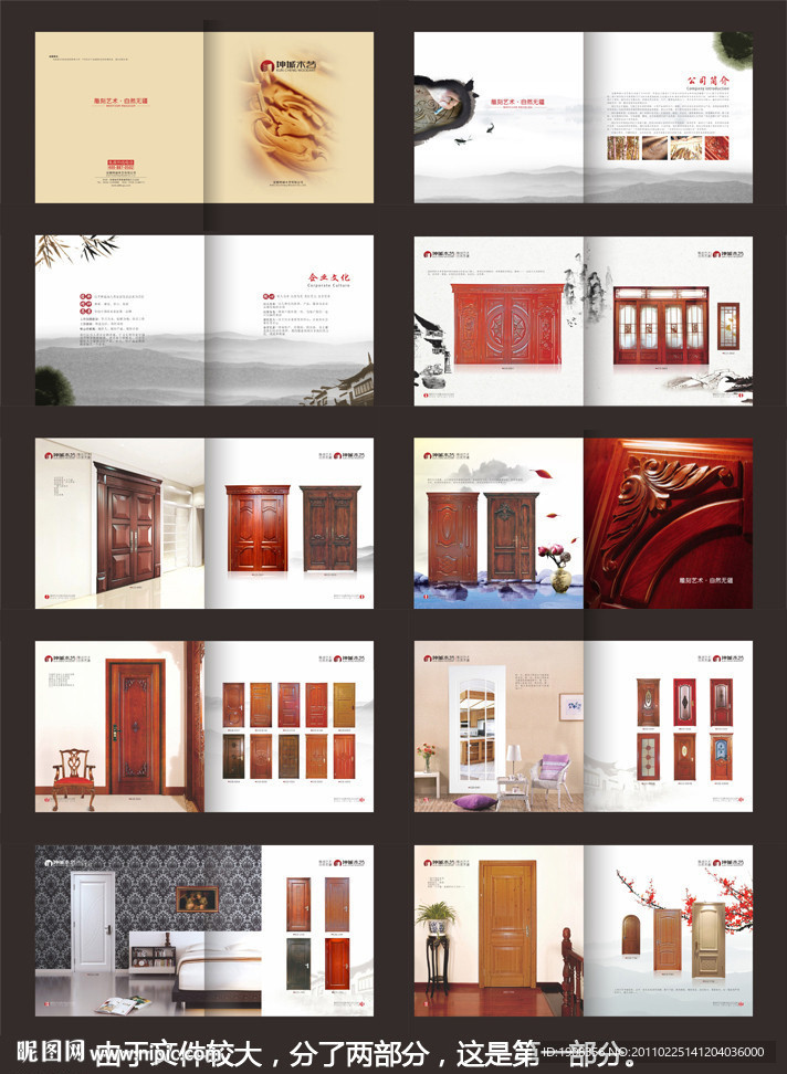 木门画册设计第一部分