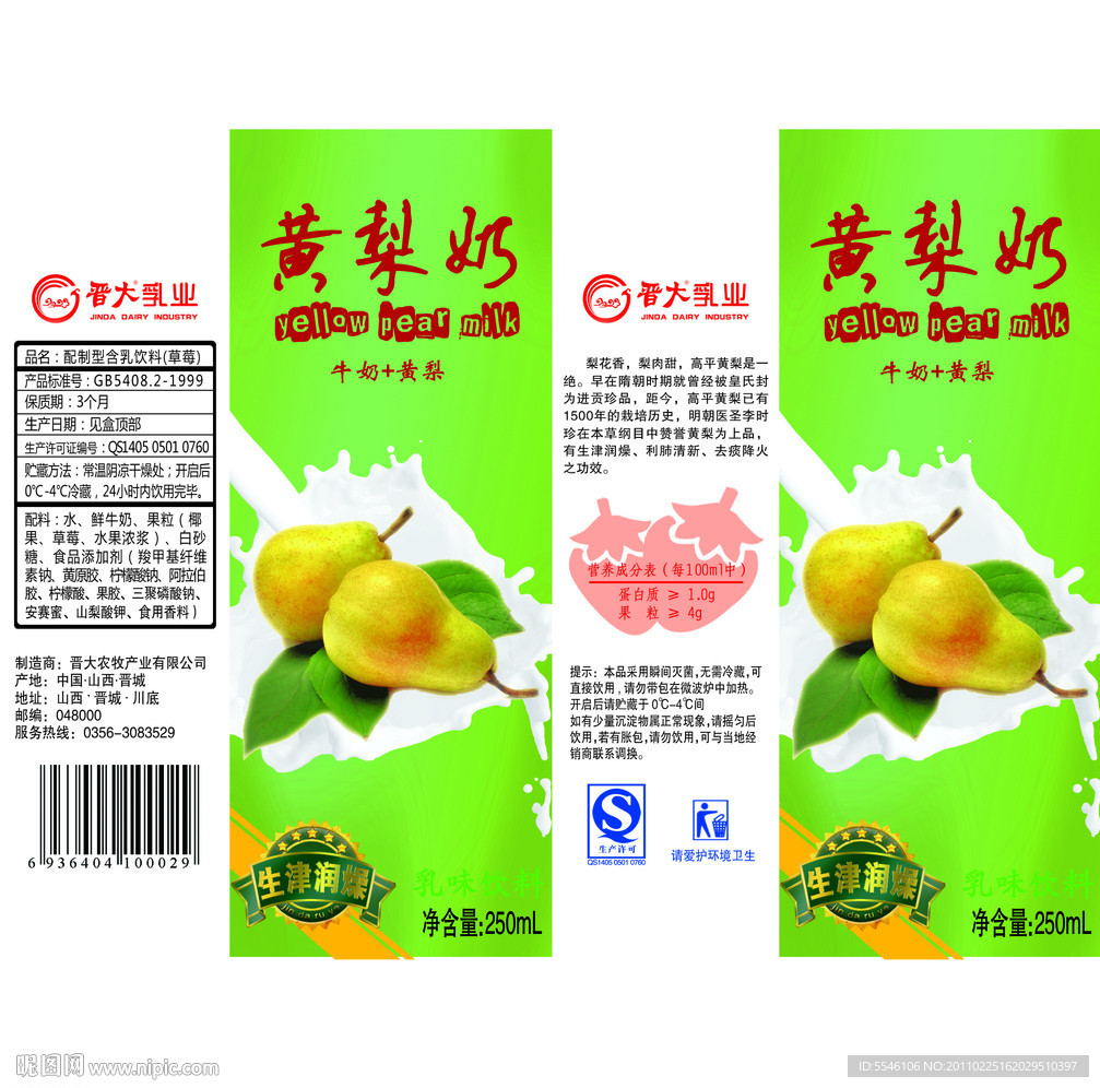 黄梨奶内包装