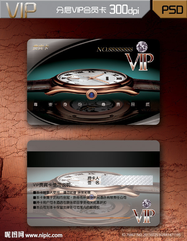 时尚VIP卡