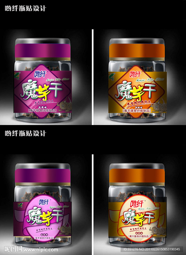 魔芋包装设计（展开图）