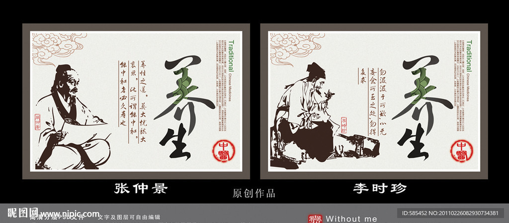 中医养生 之一