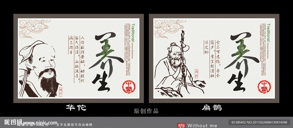 中医养生 之二
