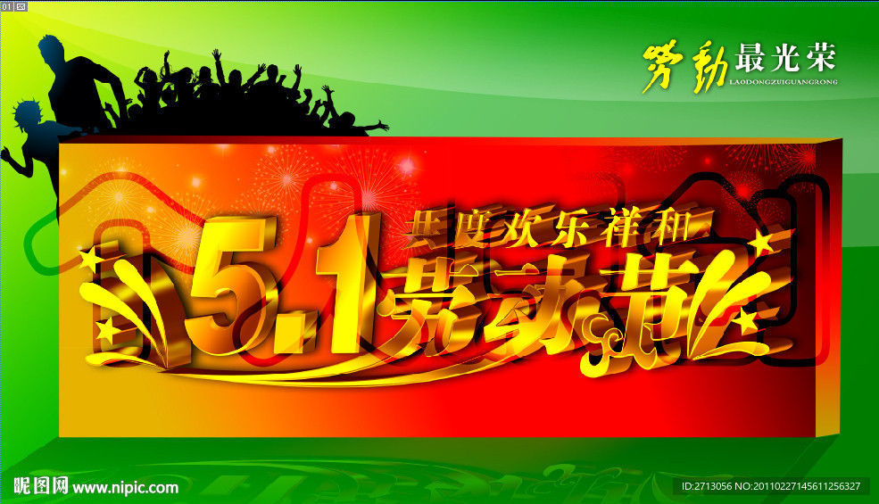 劳动节