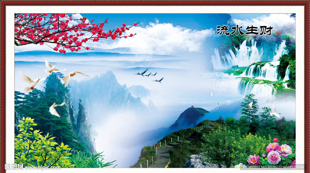 山水画 流水生财