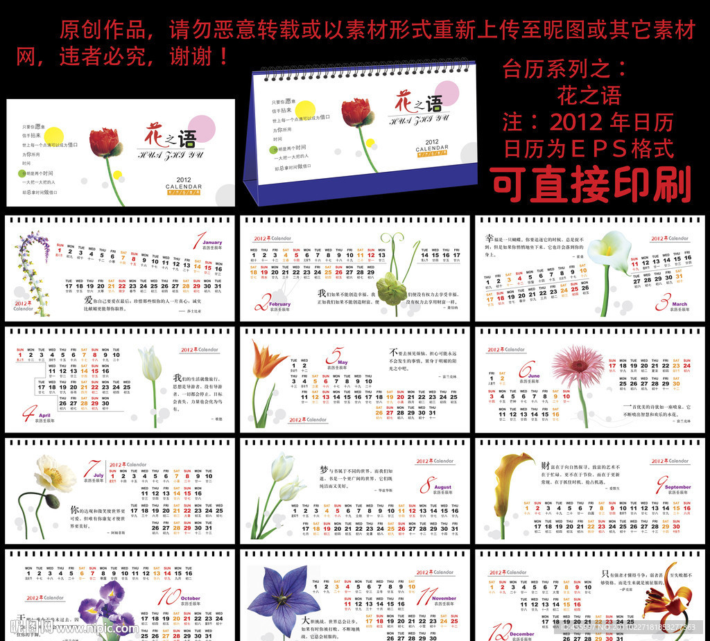 2012 龙年台历 花之语